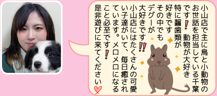 小山店のスタッフのご紹介