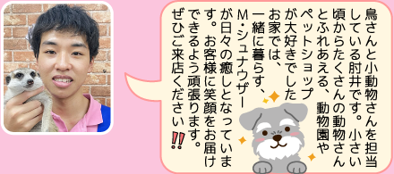 柏店の担当者のご紹介