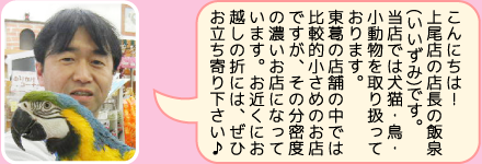 上尾店の店長のご紹介