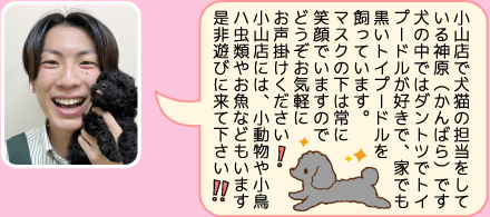 小山店スタッフのご紹介