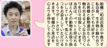 各店の担当のご紹介３