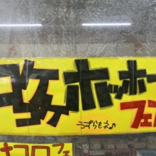 コケコケホッホーフェア始まりました！🐓