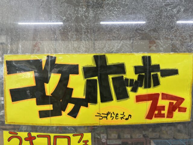 コケコケホッホーフェア始まりました！🐓