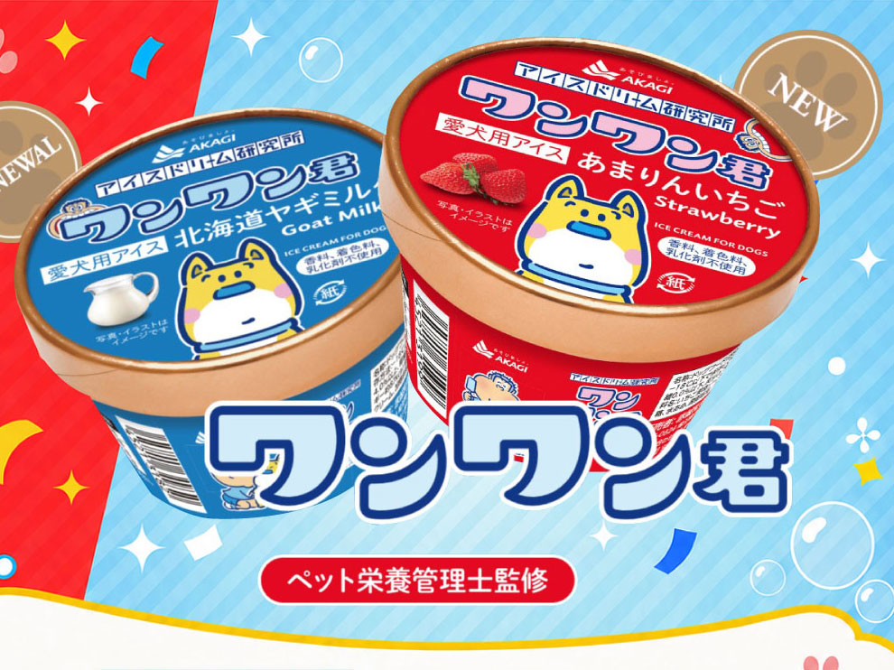 愛犬のわんにゃんアイス試食会! 説明画像です